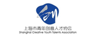 上海市青年创意人才协会